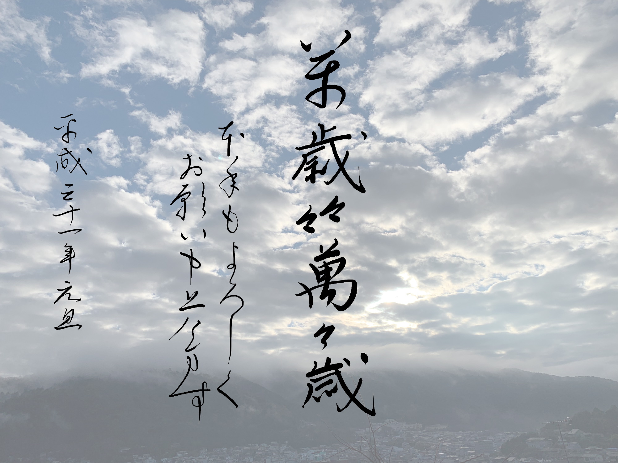 年賀状2019