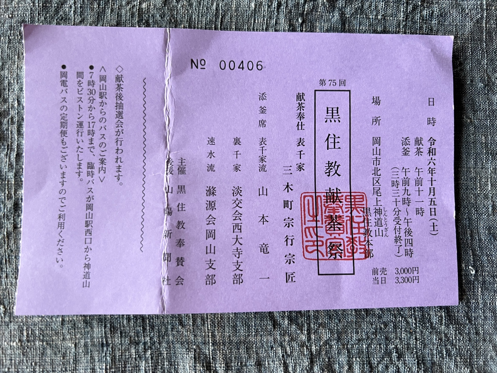 第75回黒住教献茶祭