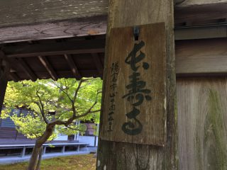 長寿禅寺