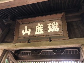円覚寺