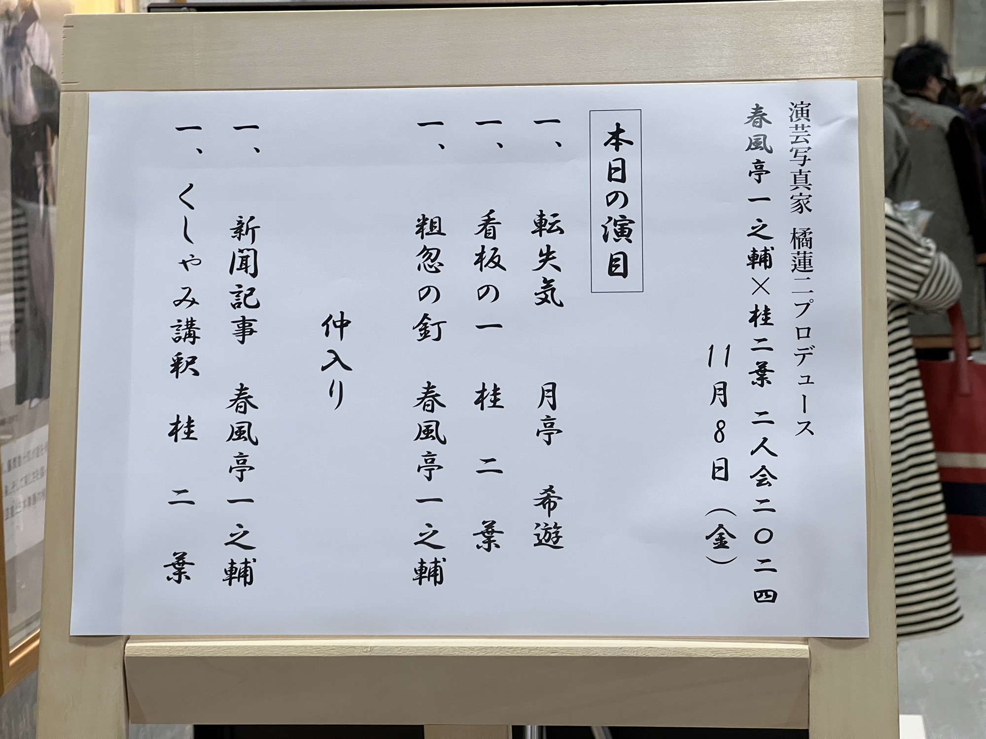 ＠春秋座