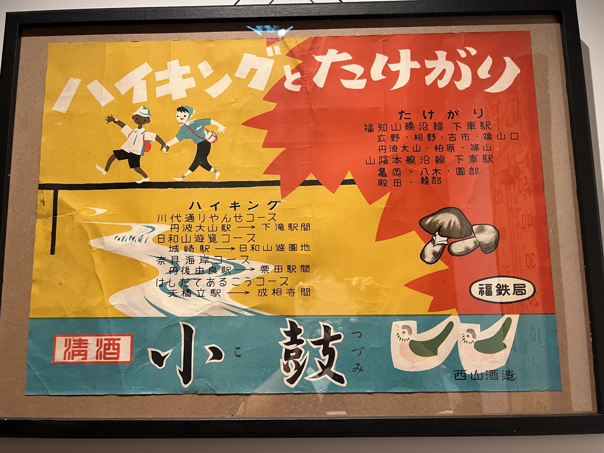 ＠西山酒造１