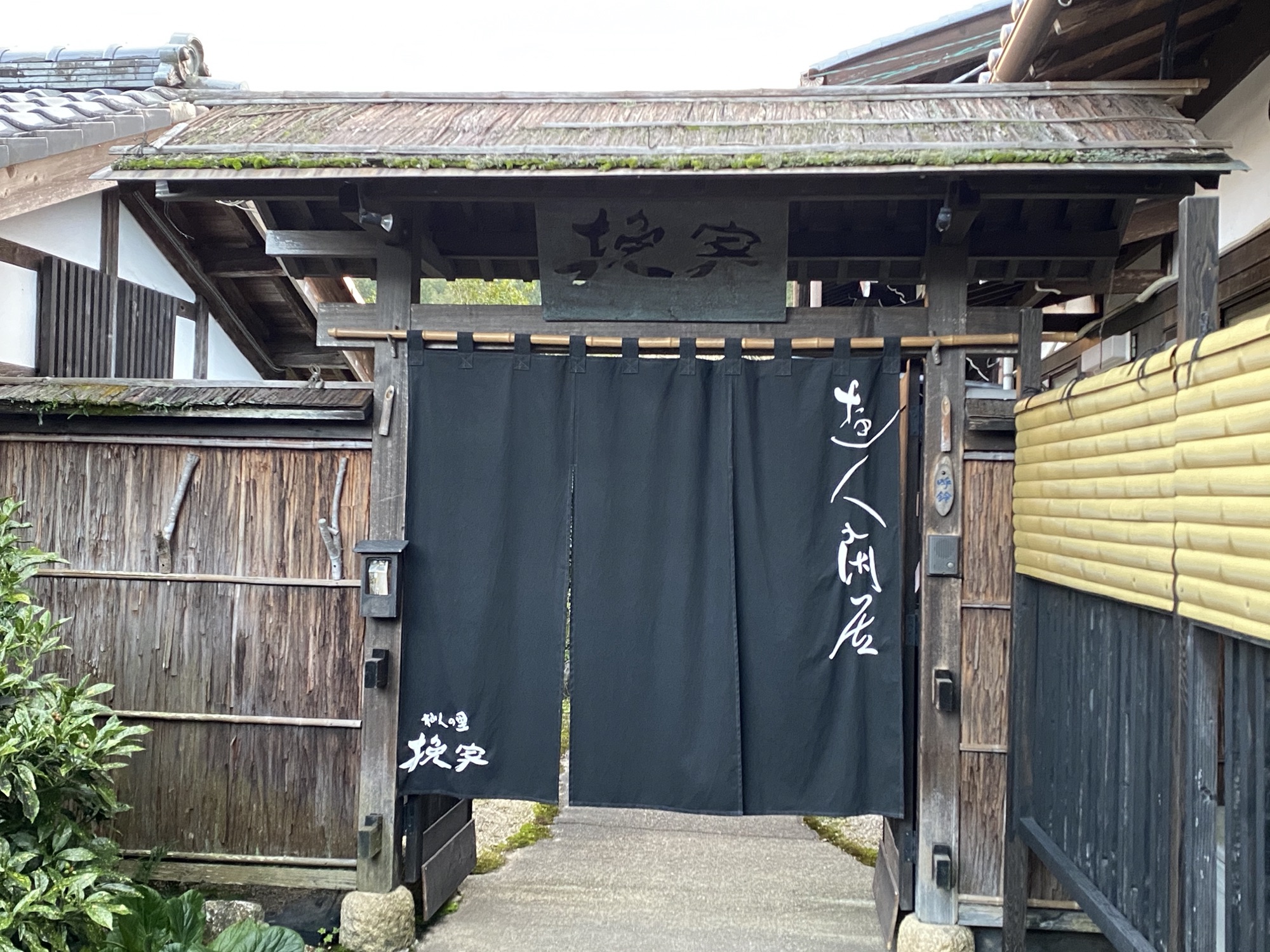 今日の宿