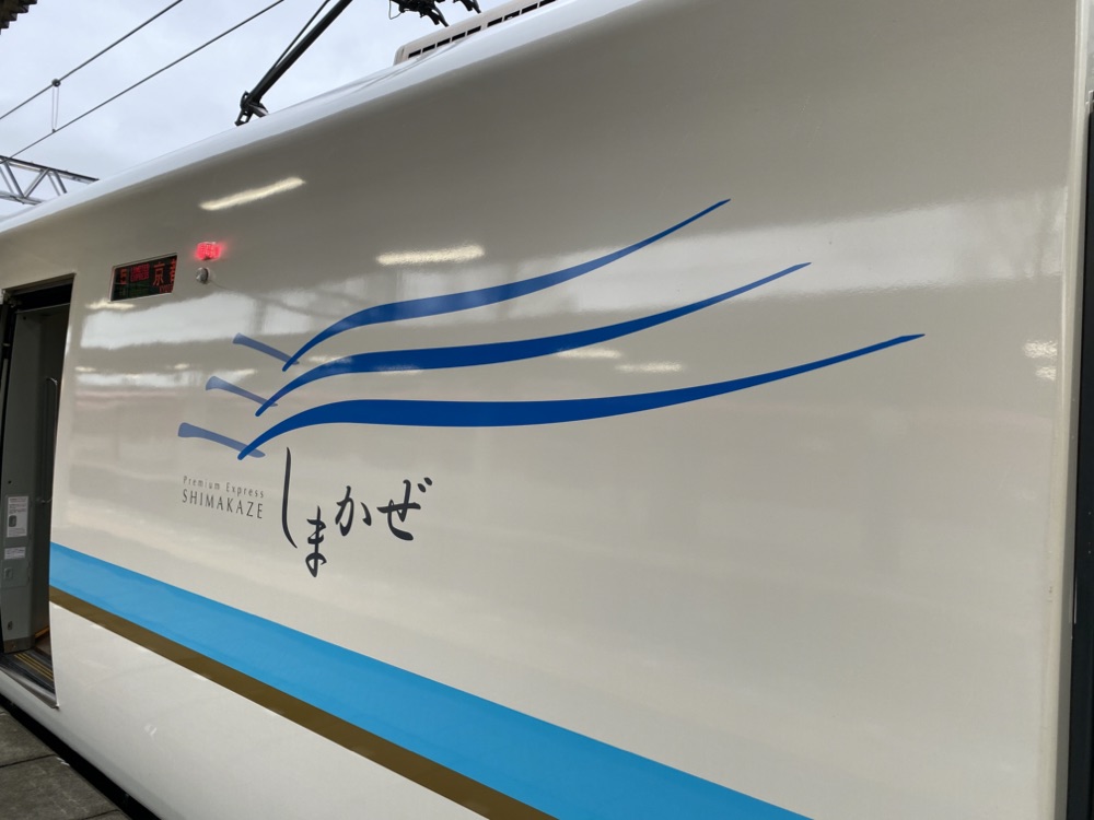 しまかぜロゴ