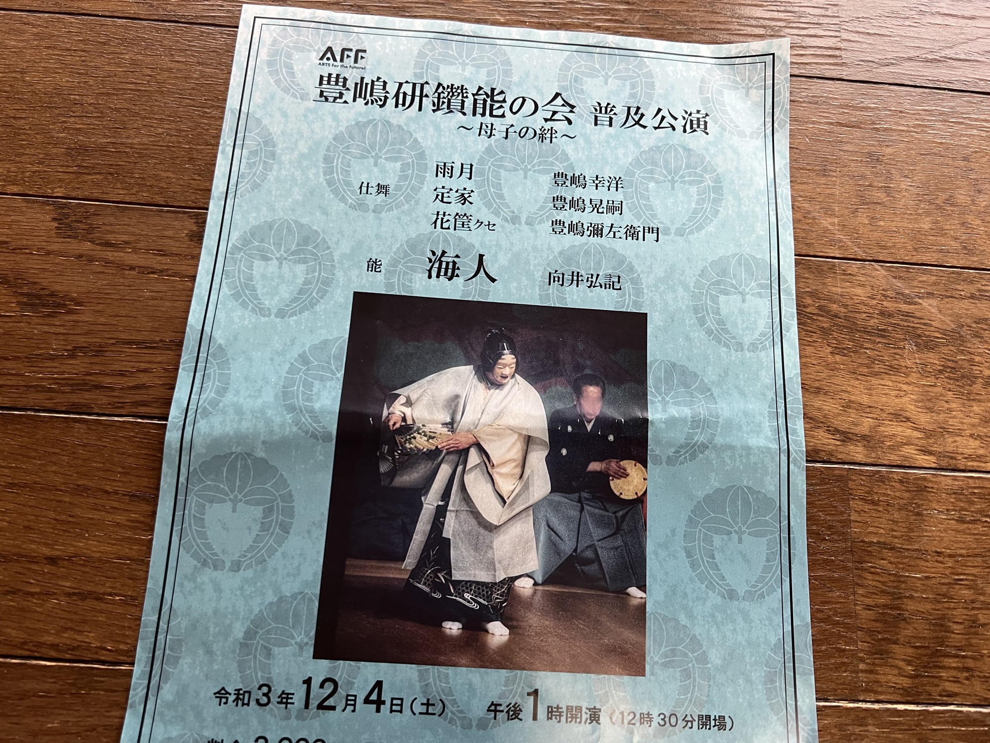 公演チラシ