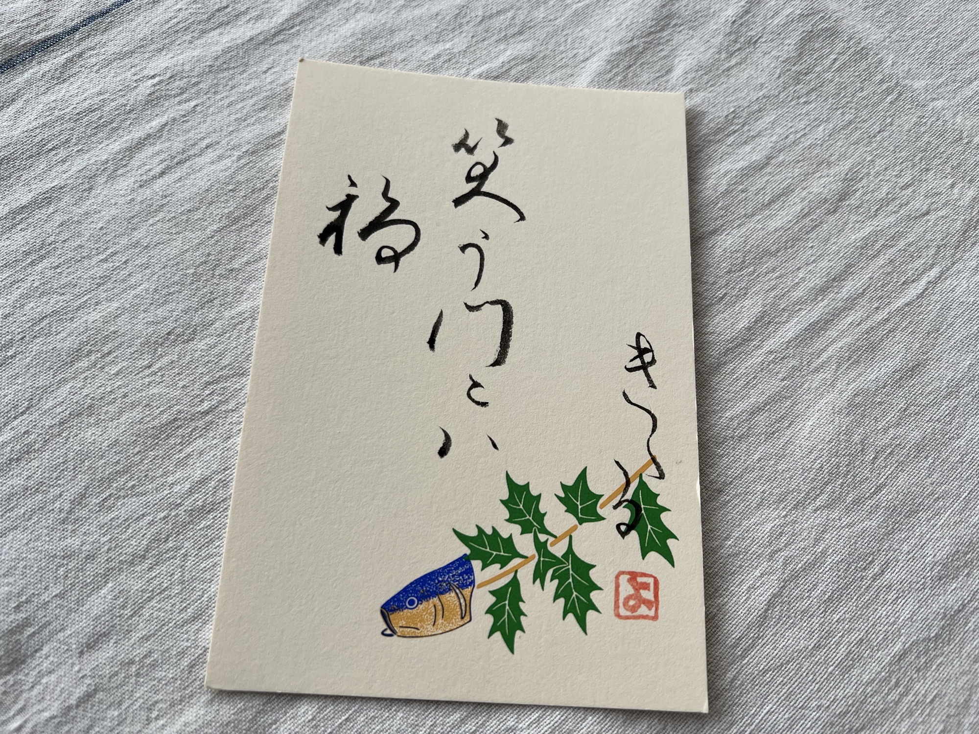 笑う門には