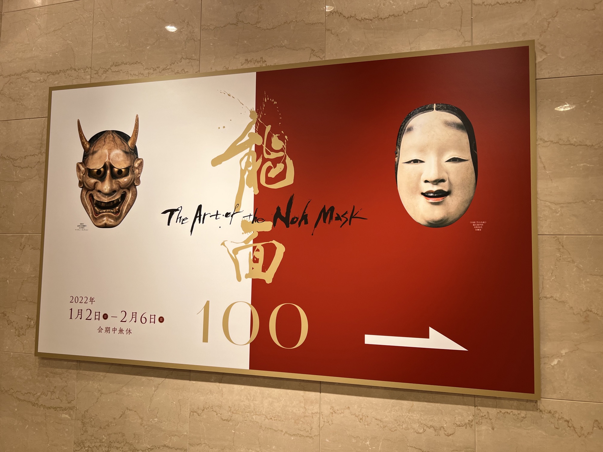 能面100