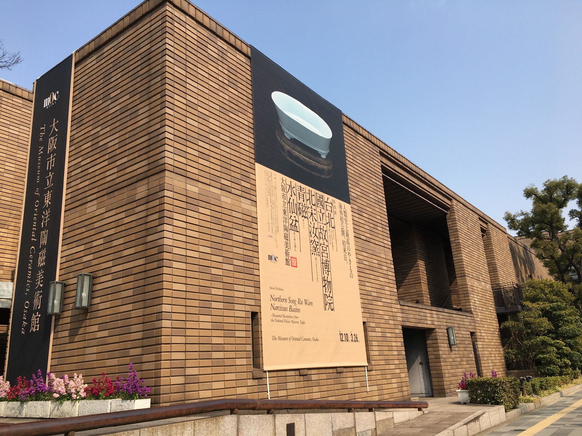 東洋陶磁美術館