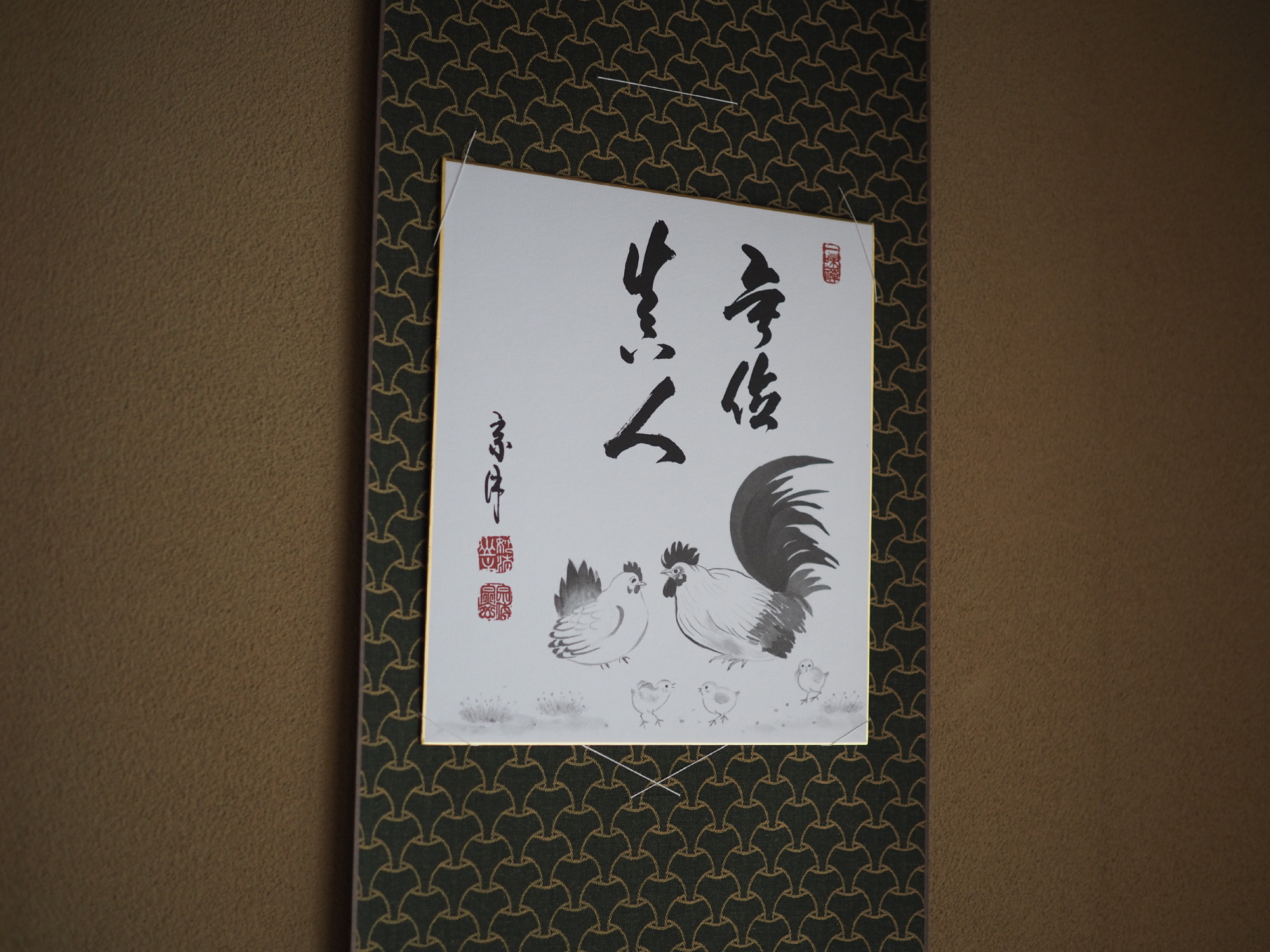 色紙「無位の眞人」