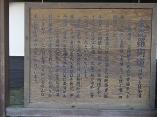 金比羅街道