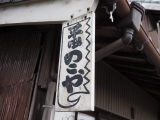 ＠琴平