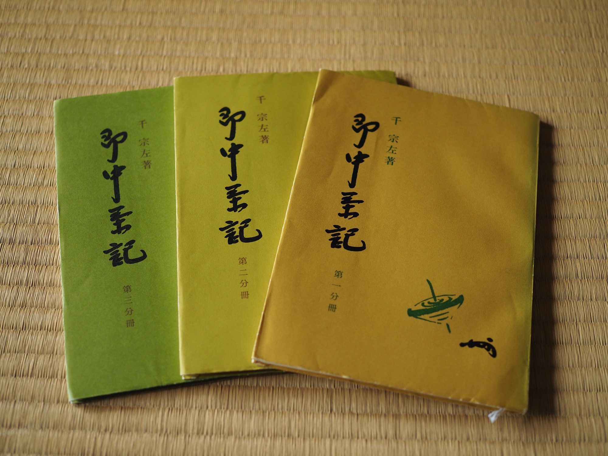 即中茶記